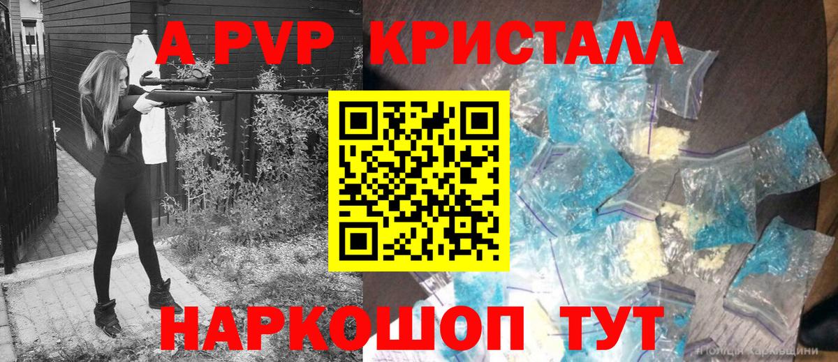 что такое наркотик  Alpha-PVP Соль  A PVP крисы CK  Вход с VPN  Alpha PVP Соль  Алексеевка 