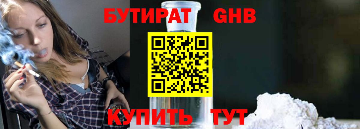 Бутират оксибутират Алексеевка