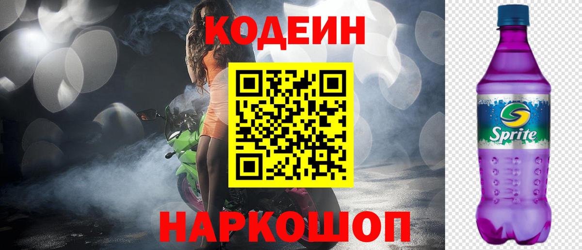 Кодеин Purple Drank  Кодеин напиток Lean (лин)  Вход с VPN  Алексеевка 