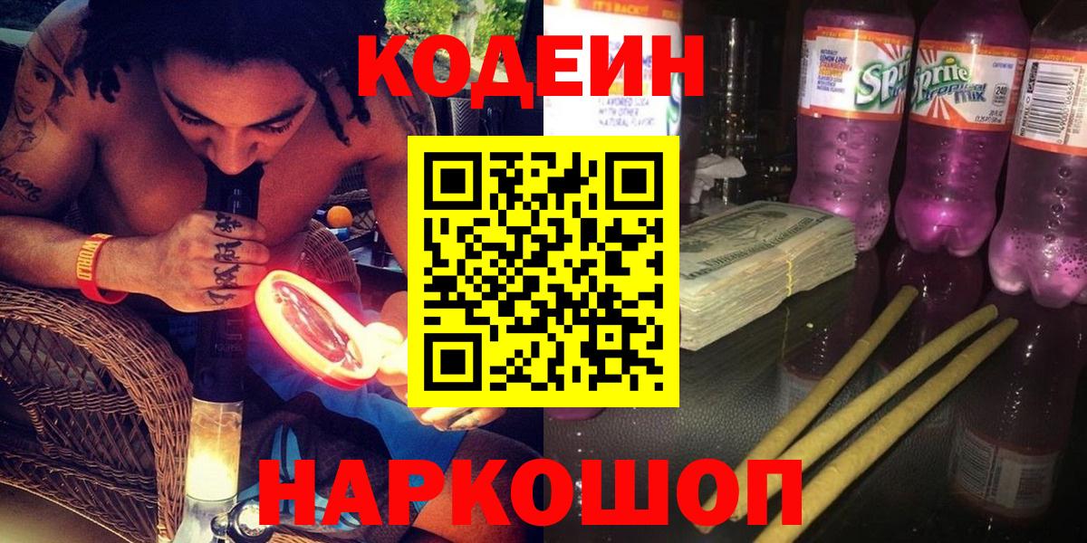 Кодеин напиток Lean (лин) Алексеевка